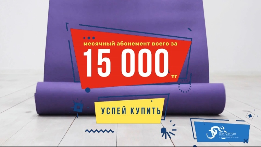 Абонементтердің ЖАППАЙ САТЫЛЫМЫ!